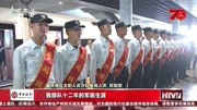 受阅报国 无上光荣:首次亮相的文职人员方队受阅人员回杭资讯搜索最新资讯爱奇艺