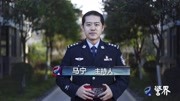 警界 第37期 铁心向党 守护长安纪录片高清正版视频在线观看–爱奇艺