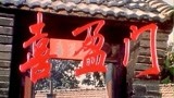 经典农村电影《喜盈门》，这段也太喜庆了，非常具有时代特色！