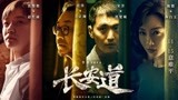 《长安道》曝“四人十角”版演员特辑，范伟抱焦俊艳狂奔到虚脱
