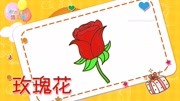 666画 玫瑰花,太漂亮了 时 间:2017-12-10 上传者:育儿简笔
