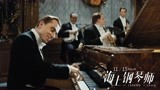 海上钢琴师X明星大侦探曝“传奇对决”版宣传片，致敬影史经典