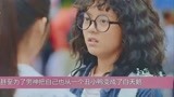 初恋：最嚣张情敌出现，当众狂撩夏淼淼！梁又年：这是我女人