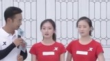 《男生女生向前冲》双胞胎姐妹组团闯关 姐姐率先打头阵！