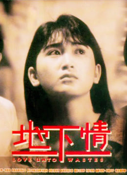 Watch the latest Love Unto Wastes (1986) online with English subtitle for free English Subtitle Movie