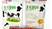 家长:吃“干奶棒”像吸白粉 担心误导孩子接触毒品资讯搜索最新资讯爱奇艺