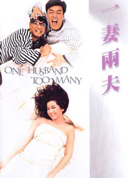 Watch the latest One Husband Too Many (1988) online with English subtitle for free English Subtitle