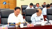 河南:省十三届人大常委会,第43次主任会议,赵淑萍主持会议财经完整版视频在线观看爱奇艺