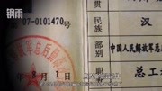 大爷出示7张神秘军官证,证件介绍惊呆民警:可持枪,杀人无责!军事完整版视频在线观看爱奇艺