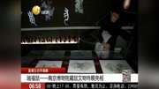 瑞福鼠——南京博物院藏鼠文物特展亮相资讯搜索最新资讯爱奇艺