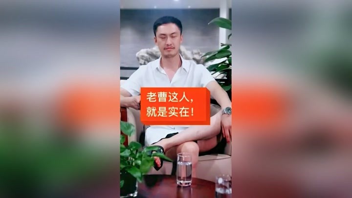 老曹,就是实在! @演员曹瑞