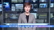  省人大代表贾琼:让“山货”更“硬核”资讯搜索最新资讯爱奇艺