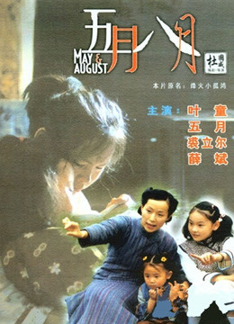 Watch the latest May & August (2002) online with English subtitle for free English Subtitle Movie