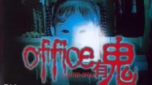 Watch the latest Haunted Office (2002) online with English subtitle for free English Subtitle