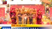 容桂迎春花市开门迎客资讯搜索最新资讯爱奇艺