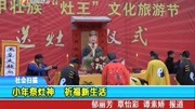 小年祭灶神 祈福新生活资讯搜索最新资讯爱奇艺