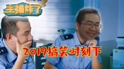 《主播炸了素材库》第20200128期主播炸了年度篇(下):2019年度搞笑时刻游戏完整版视频在线观看爱奇艺