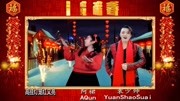 2020鼠年男女友情搭配对唱喜庆歌曲《烟花满巷》愿你好运又吉祥音乐背景音乐视频音乐爱奇艺