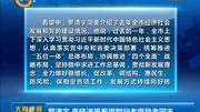 罗清宇 李晓波等看望慰问老领导老同志资讯高清正版视频在线观看–爱奇艺