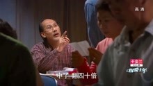相爱十年：刘元沉迷香港六合彩，40倍超高赔率，整天做发财梦！