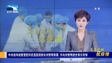 中央指导组看望慰问武昌医院院长刘智明家属 并向刘智明逝世表示哀悼