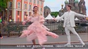 旅途的花样：张歆艺与芭蕾王子，教堂前跳起浪漫双人舞！