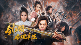 Watch the latest Sword Dynasty : Messy Inn (2020) online with English subtitle for free English Subtitle