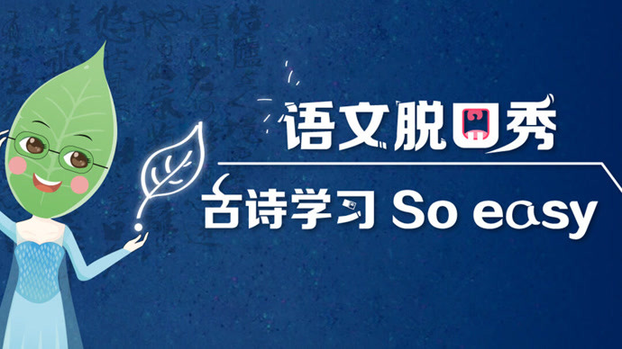 脱口秀古诗段子,脱口秀段子素材