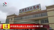 自觉使用公筷公勺 养成文明用餐习惯资讯搜索最新资讯爱奇艺