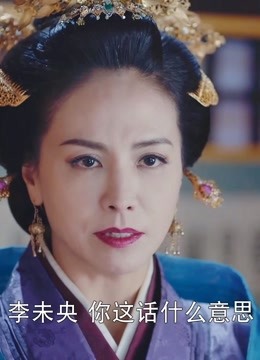 锦绣未央:老爷是中毒?叱云柔脸色一下子变了,要露馅了