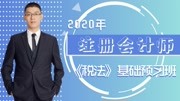 20年注会备考税法 39讲车船税1知识名师课堂爱奇艺