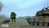 绿巨人浩克：面对军方的坦克攻击，浩克直接抡起就砸！燃爆了