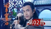 《古天乐版《圆月弯刀》爱恨纠葛,颜值爆表》第20200519期圆月弯刀:丁鹏比武惨败,因心爱女人身败名裂,万念俱灰跳崖逃亡搞笑完整版视频在线观...