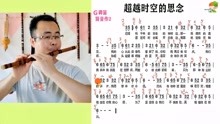 笛子乡思简谱_沧海一声笑笛子简谱(2)