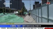 打通管线“堵点”滏河大街供水改造工作进行中资讯搜索最新资讯爱奇艺