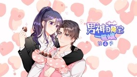 Watch the latest My Demon Tyrant and Sweet Baby Season 4 Episode 3 (2020) online with English subtitle for free English Subtitle