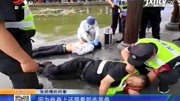 浙江杭州:男子不慎掉进西湖 47岁保安跳湖救人资讯搜索最新资讯爱奇艺