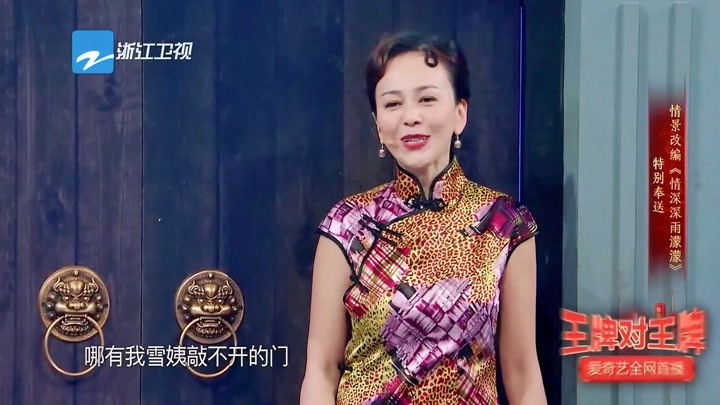 王牌对王牌:雪姨惊喜到场,演经典敲门桥段,太魔性了!