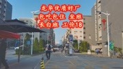 深圳中泰电子工业园,去年家家公司招工,今年只有两三家生活完整版视频在线观看爱奇艺