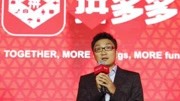 黄峥卸任拼多多CEO:继续担任董事长,拿出7.74%股份给合伙人资讯搜索最新资讯爱奇艺