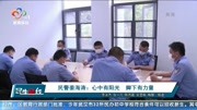 民警姜海涛:心中有阳光 脚下有力量资讯搜索最新资讯爱奇艺