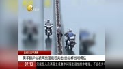 男子翻护栏被两交警前后夹击 坐栏杆当场愣住资讯搜索最新资讯爱奇艺