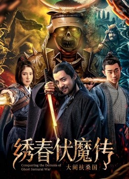 Watch the latest Conquering the Demons of Ghost Samurai War (2018) online with English subtitle for free English Subtitle