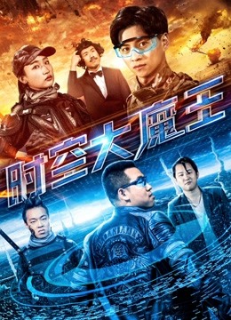 Watch the latest The Master of the Time and Space (2018) online with English subtitle for free English Subtitle Movie