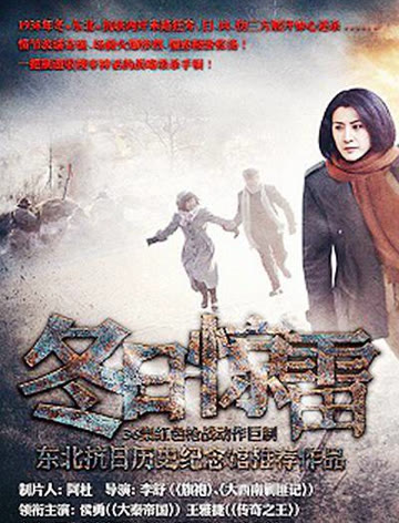 2018国产剧《冬日惊雷》迅雷下载_中文完整版_百度云网盘720P|1080P资源