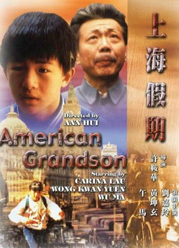 Watch the latest My American Grandson (1991) online with English subtitle for free English Subtitle Movie
