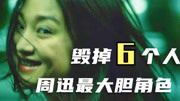 周迅化身失足女孩，揭露香港病态社会，演透人的劣根性！剧情片