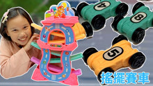 摇摆赛车大赛跑 快速组装的玩具赛车 sunnyyummy的玩具箱