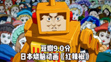 几分钟看完日本烧脑动画《红辣椒》，30万人给出了9.0的高分