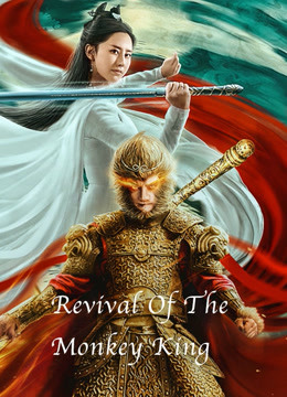 Watch the latest Revival Of The Monkey King (2020) online with English subtitle for free English Subtitle Movie